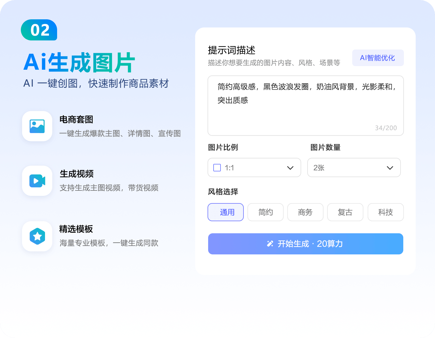 AI生成图片功能界面