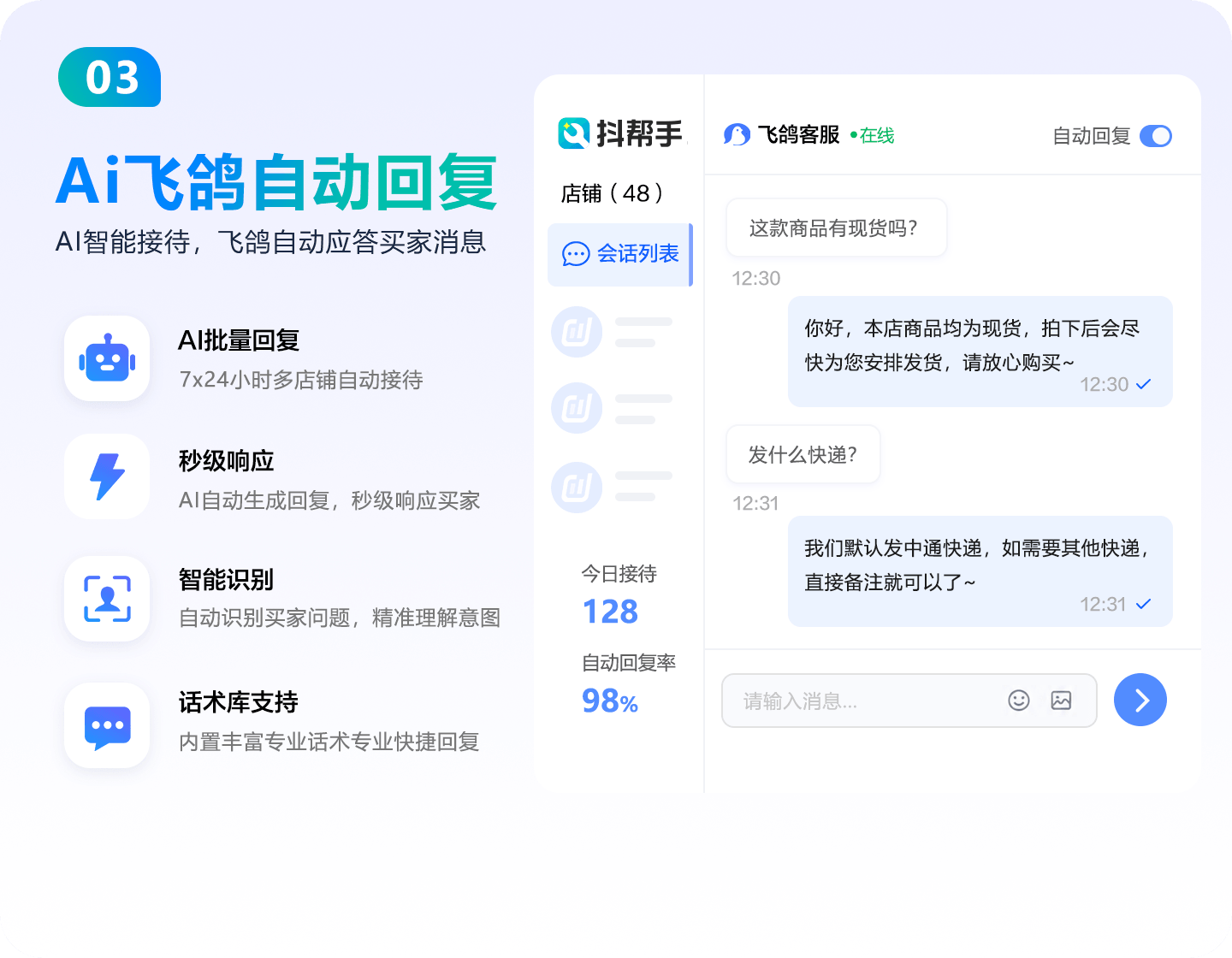 AI飞鸽自动回复功能界面