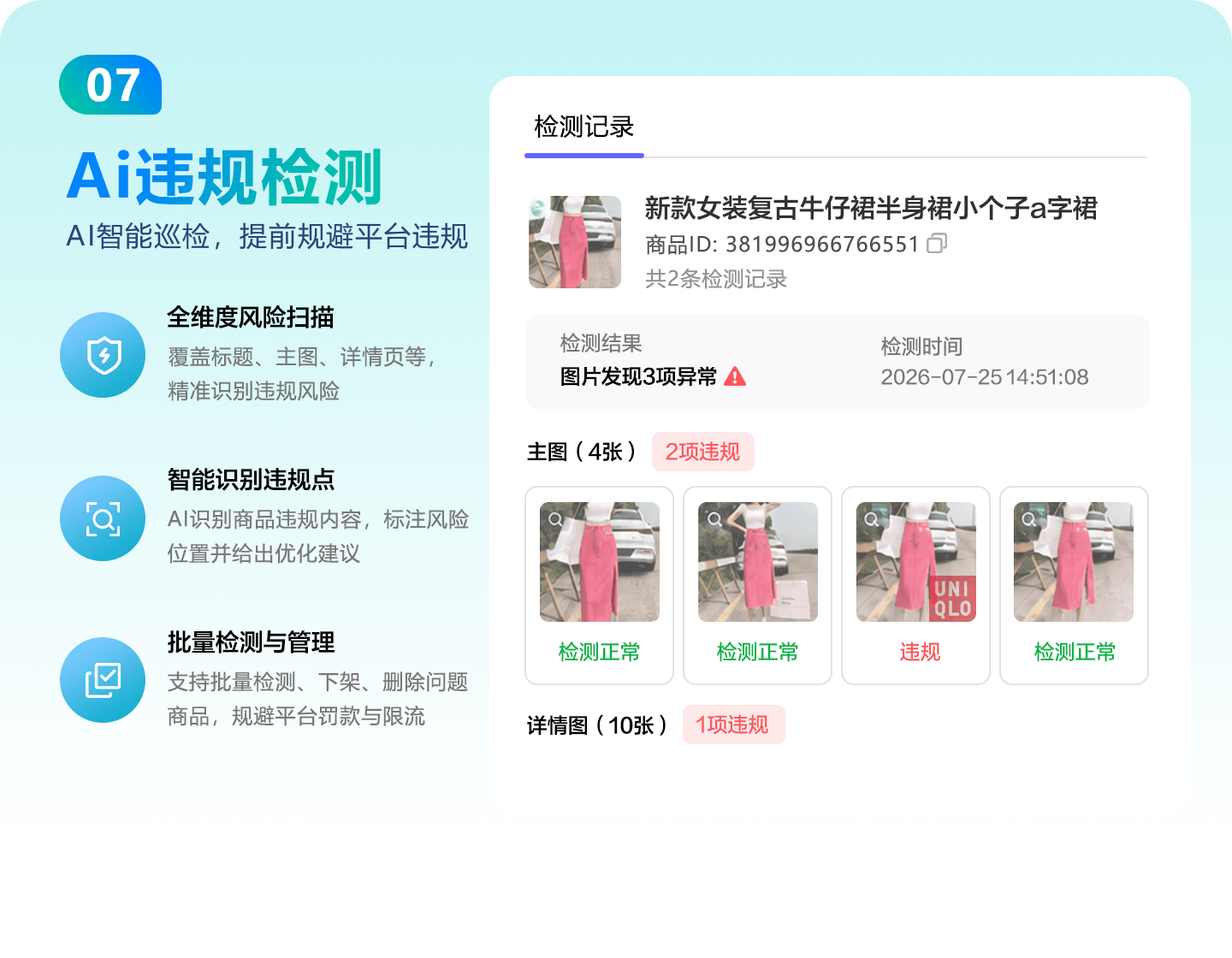 AI违规检测功能界面