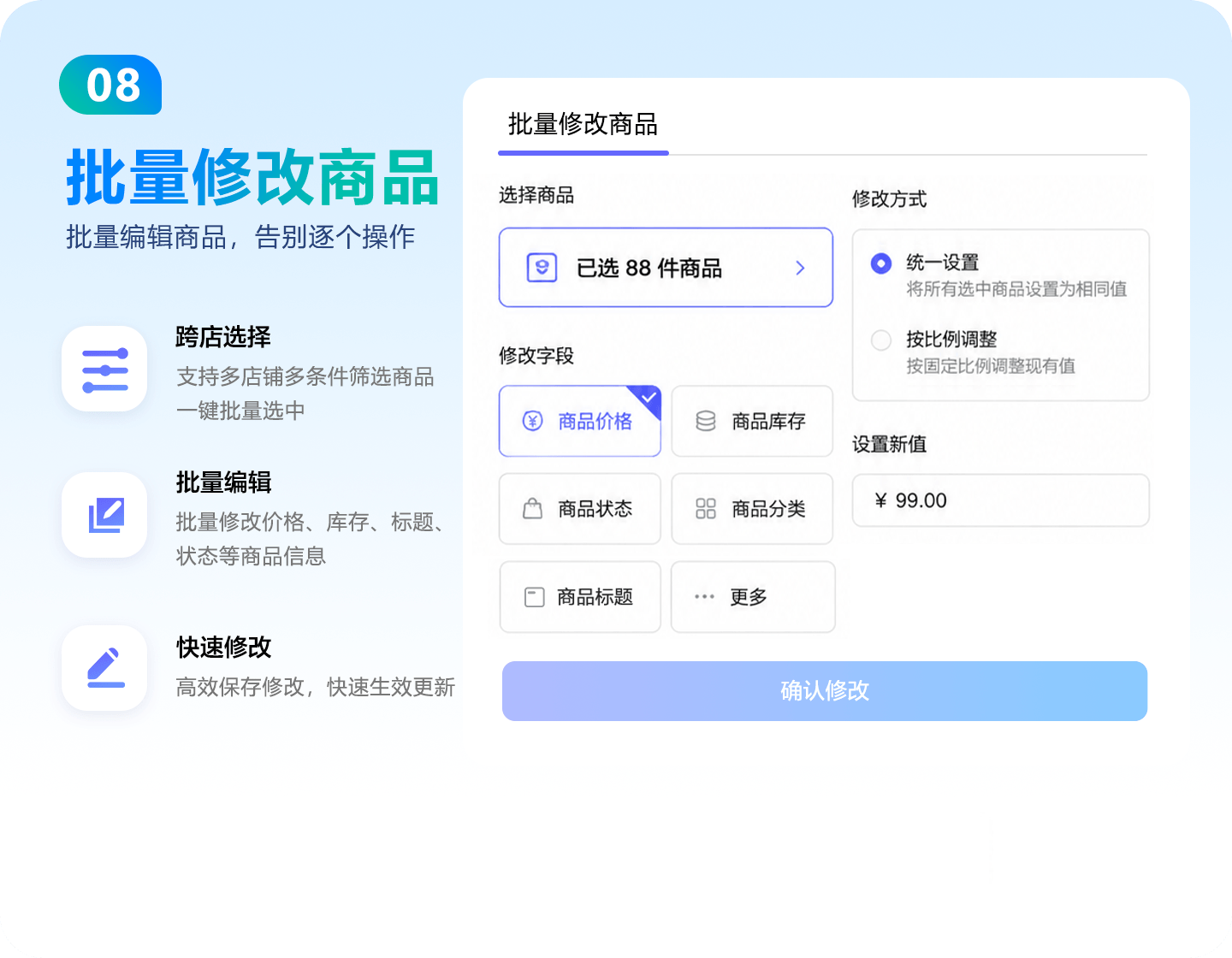 批量修改商品功能界面