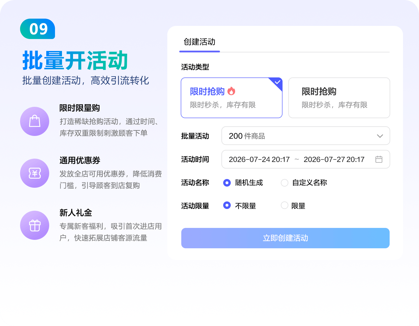 批量开活动功能界面